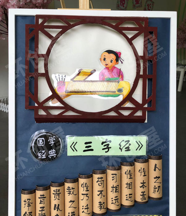 幼儿园作品展示传经典悦童心展板图片