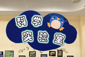 幼儿园科学区蓝色的海洋风图片4张
