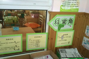 幼儿园科学常识环创图片3张