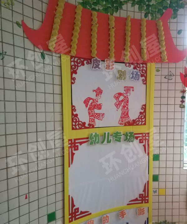 幼儿园表演区皮影区域图片