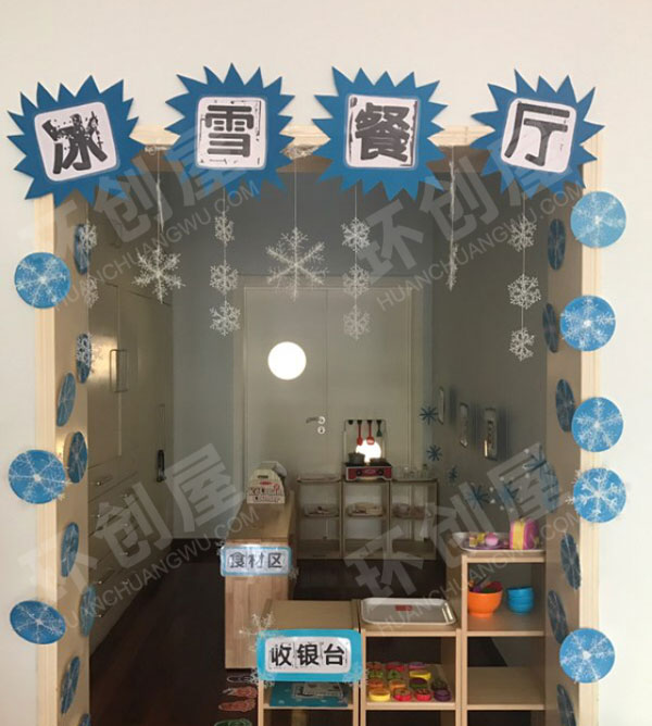 幼儿园表演区冰雪餐厅图片