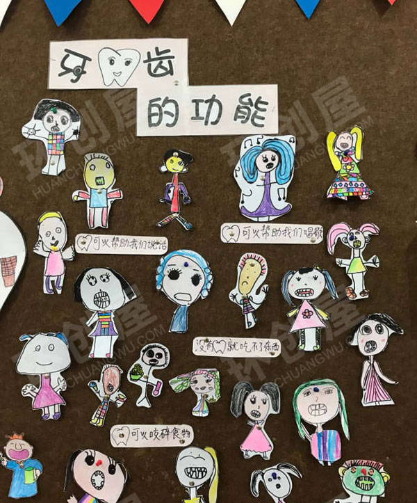 幼儿园牙齿咔咔咔主题墙环创图片