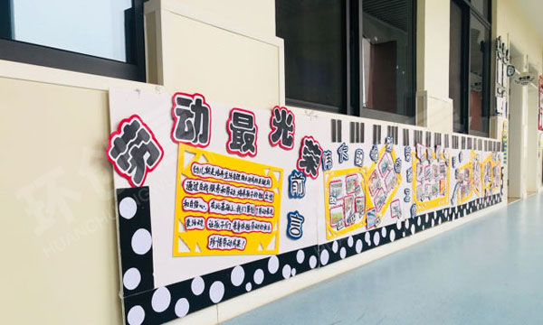幼儿园走廊环创劳动最光荣图片