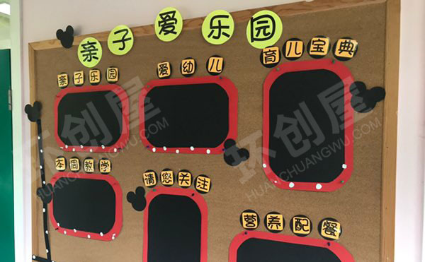 幼儿园亲子爱乐园家园联系栏图片