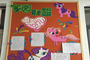 幼儿园卡通家园联系栏图片6张