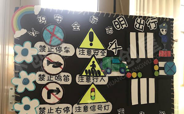 幼儿园安全墙作品展示图片