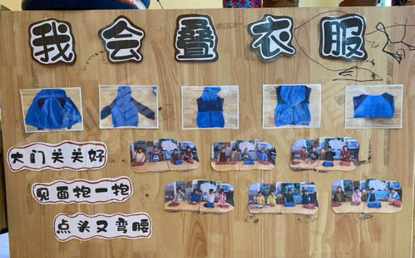 幼儿园生活区我会叠衣服图片