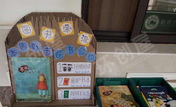 幼儿园阅读角漂流图书图片