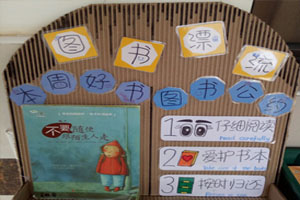 幼儿园阅读角漂流图书图片3张