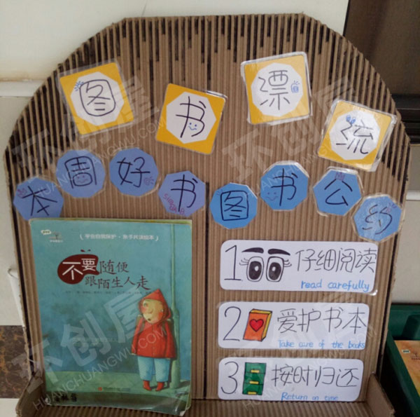幼儿园阅读角漂流图书图片