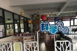 幼儿园区角活动科学区图片4张