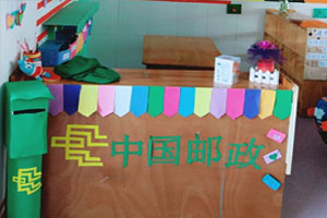 幼儿园中国邮政环创图片2张