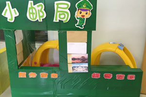 幼儿园角色游戏小邮局环创图片