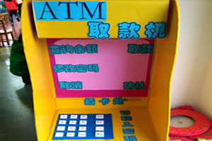 幼儿园角色游戏银行ATM机图片2张