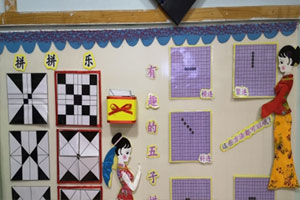 幼儿园环创中国风益智区图片4张