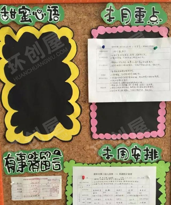 幼儿园彩纸风格家园联系栏图片
