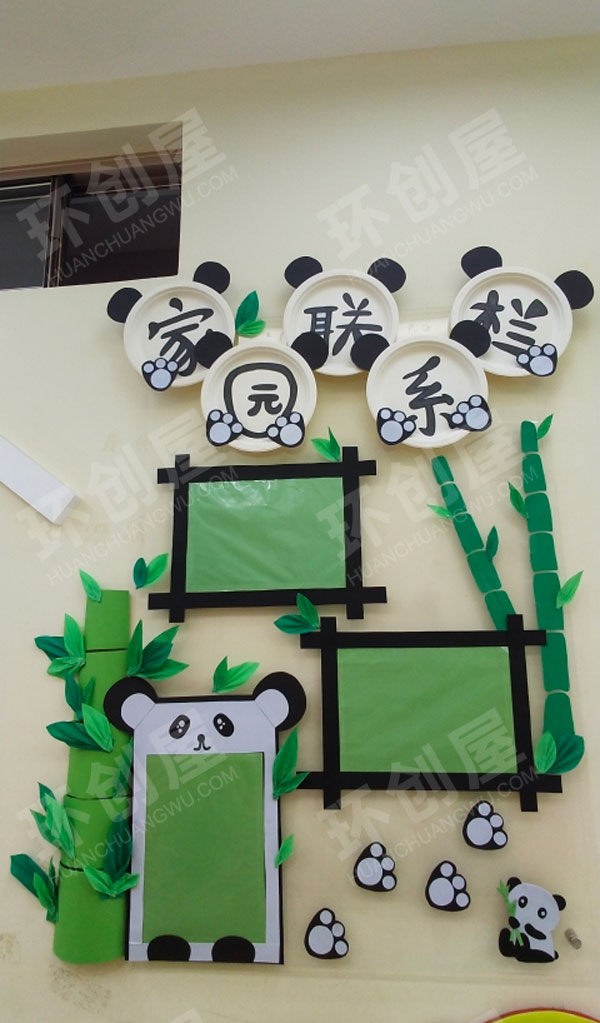 幼儿园家园联系栏熊猫主题图片