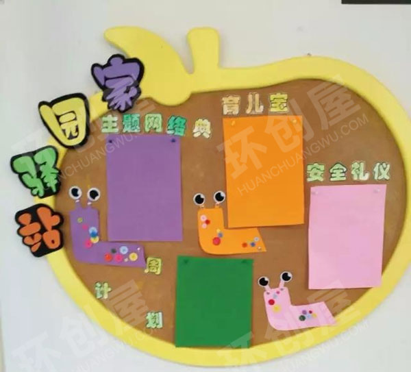 幼儿园彩纸风格家园联系栏图片