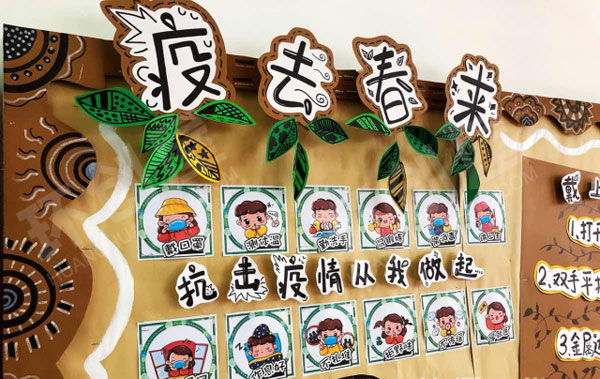 幼儿园家园联系栏疫情防疫知识主题图片