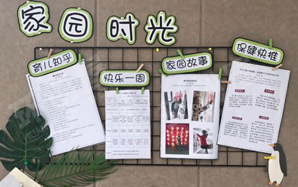 幼儿园小清新家园时光图片