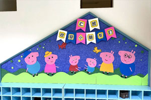 幼儿园生活区主题墙环创图片3张