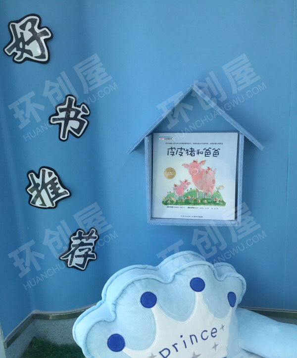 幼儿园语言区小清新布置图片