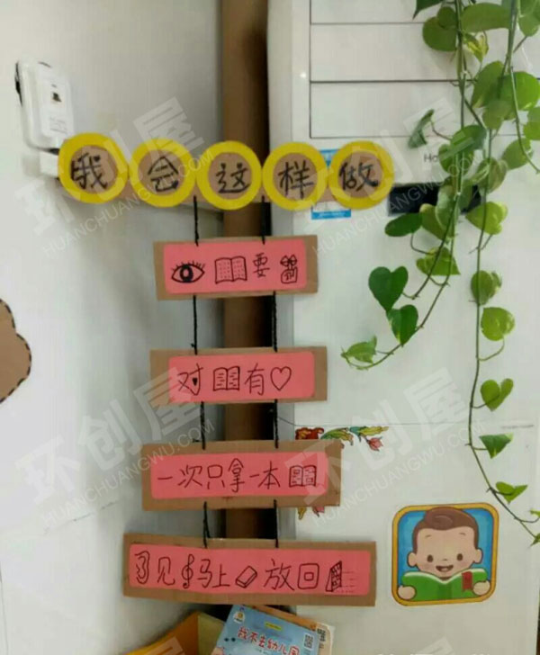 幼儿园图书角我会这样做图片