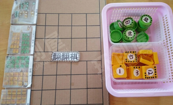 幼儿园益智区翻翻棋和红绿灯棋图片