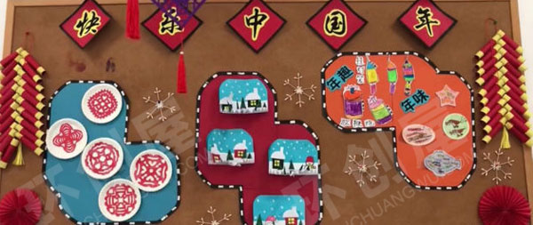 幼儿园环创新年主题墙设计图片