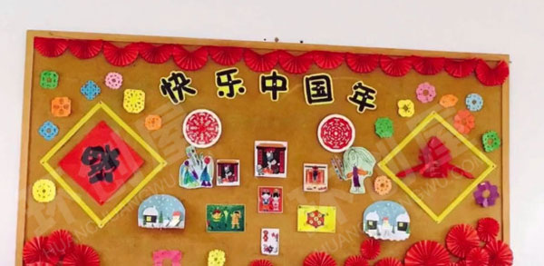 幼儿园环创新年主题墙设计图片