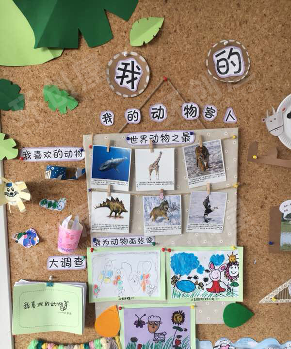 幼儿园动物朋友主题墙图片