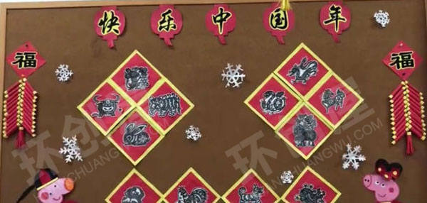 幼儿园环创新年主题墙设计图片