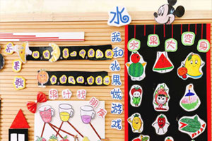 幼儿园主题墙水果多多环创图片8张