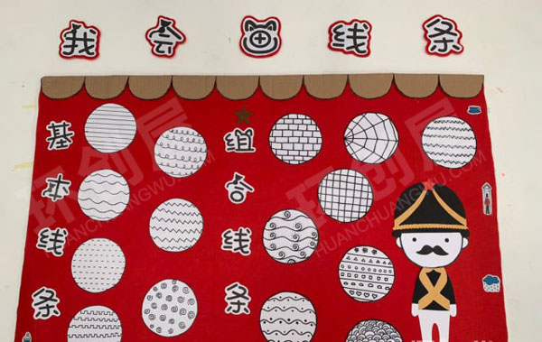 幼儿园墙面布置我会画线条图片