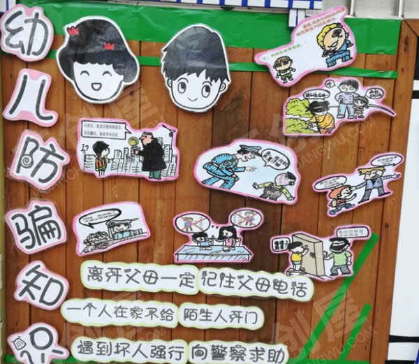 幼儿园走廊安全知识环创图片
