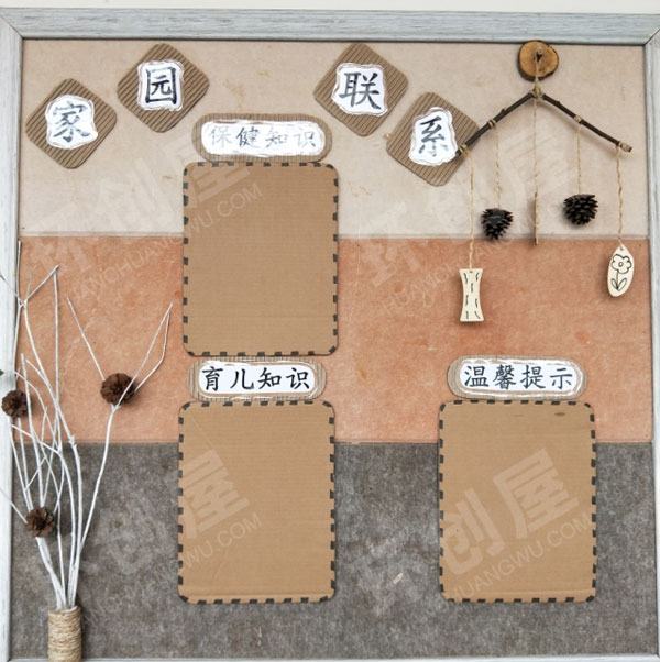 幼儿园原木风格家园联系栏环创图片