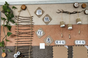 幼儿园原木风格家园联系栏环创图片5张