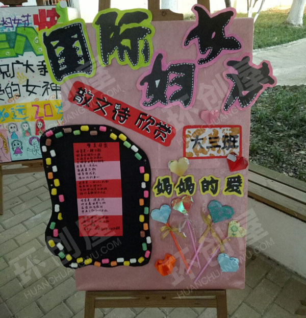 幼儿园三八妇女节海报作品展示图片