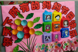 幼儿园三八妇女节海报作品展示图片8张