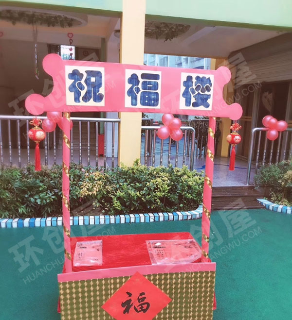 幼儿园户外活动元旦快乐环创图片