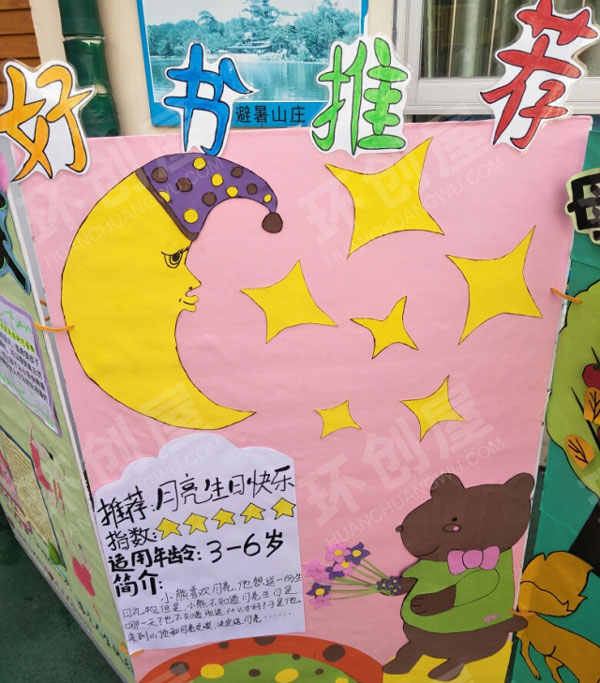 幼儿园阅读区好书推荐展板图片