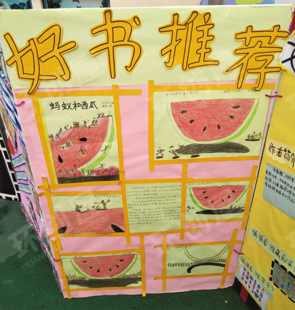 幼儿园阅读区好书推荐展板图片