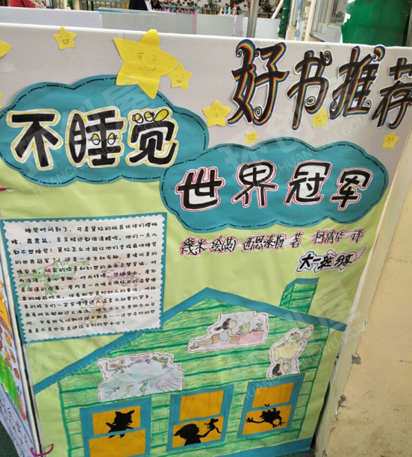 幼儿园阅读区好书推荐展板图片