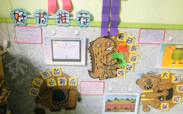 幼儿园阅读区墙面布置环创图片