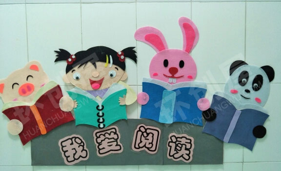 幼儿园阅读区进区规则墙面布置图片