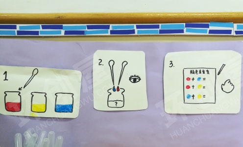 幼儿园科学区颜色变变变环创图片