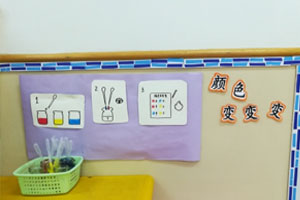 幼儿园科学区颜色变变变环创图片3张