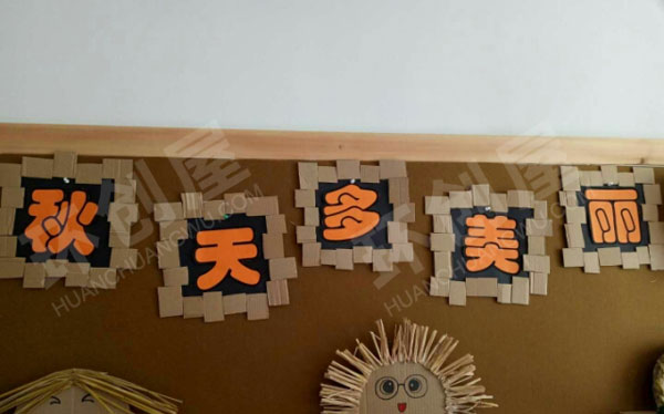 幼儿园主题墙秋天多么美图片