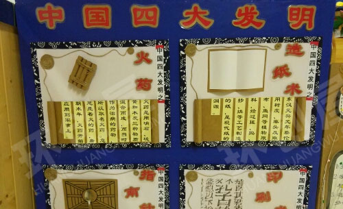 幼儿园中国四大发明主题墙图片
