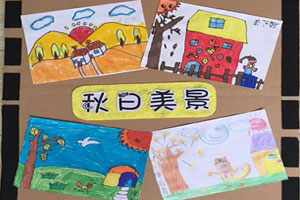 幼儿园秋天主题墙图片5张